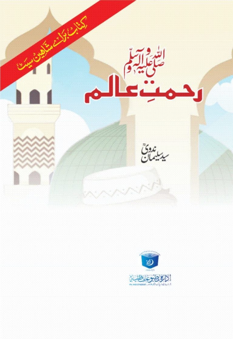  عالم صلی اللہ علیہ وسلم
