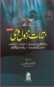 مقامات نزول وحی