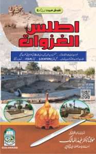 اطلس الغزوات