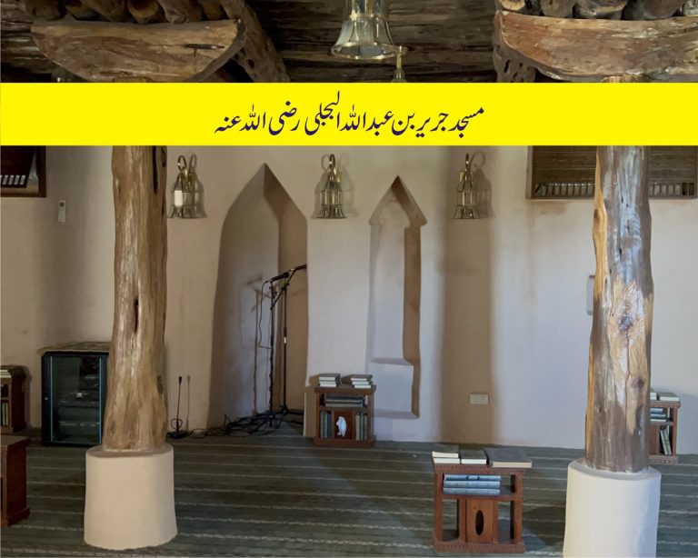 مسجد جریر بن عبد اللہ البجلی2