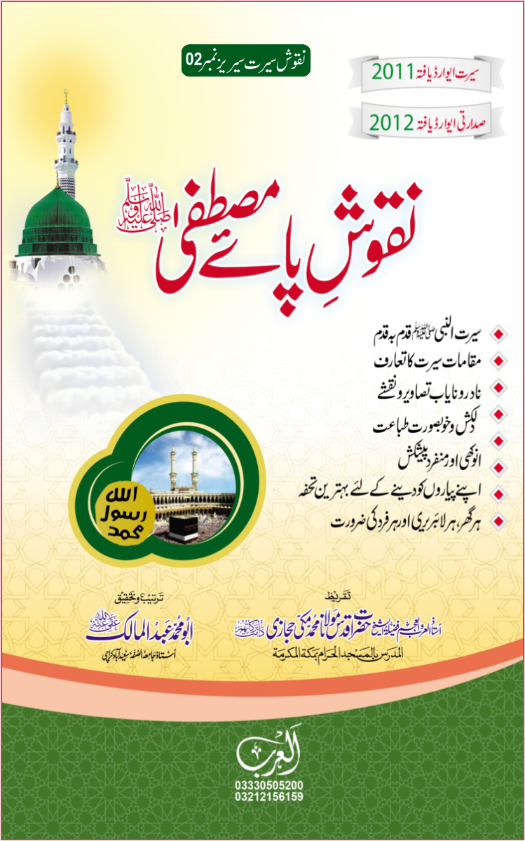 02-Nqoosh-pay-Mustfa