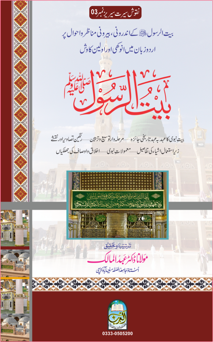 03-Bat-ur-Rasool
