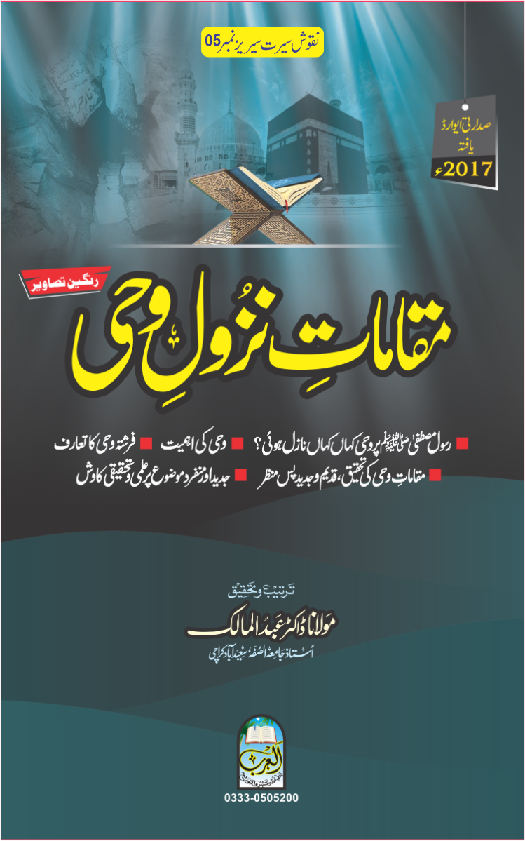 05-Maqamat-Nuzool-WHi