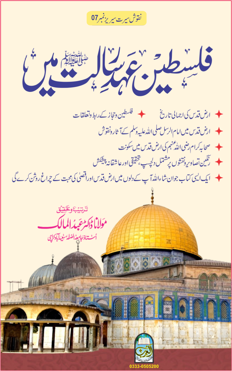 07-Palestine-Bokk-Taitle